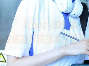探访Zia (지아)Loozy的内心世界：一部普拉提教练的写真图集完整揭秘.txt